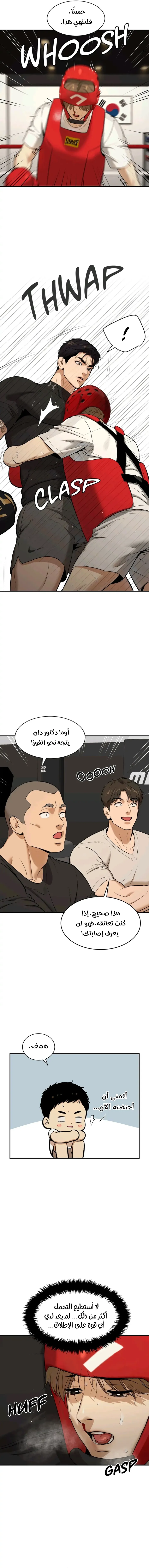النحس – الفصل 26 page 13